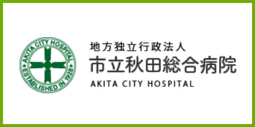 市立秋田総合病院