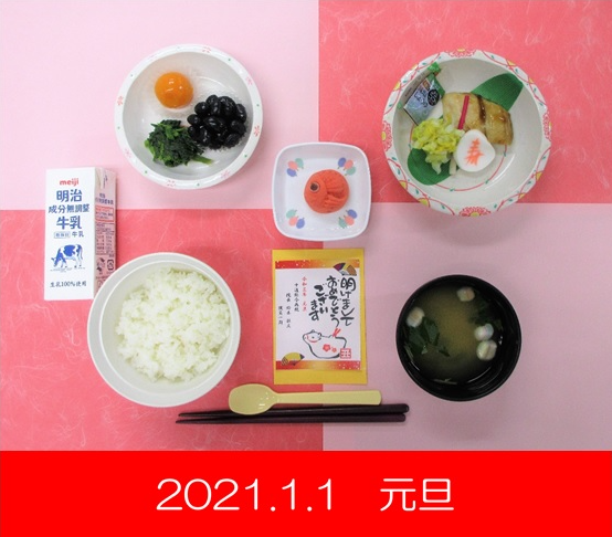 元旦の例