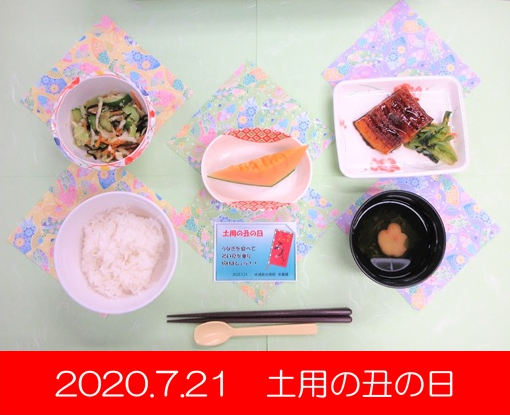 土用の丑の日の例