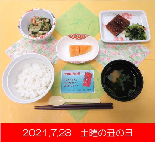 土用の丑の日の例
