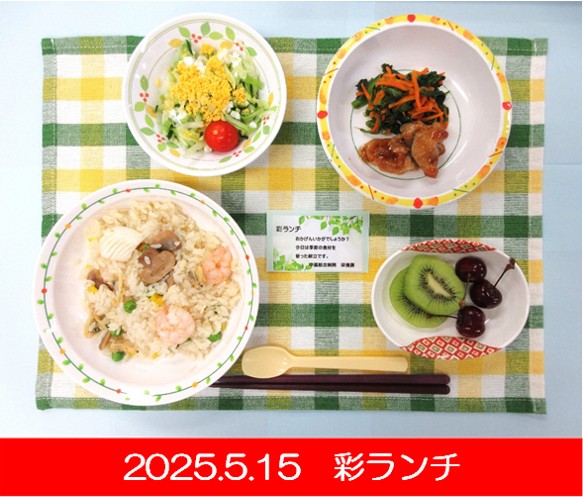 彩ランチの例