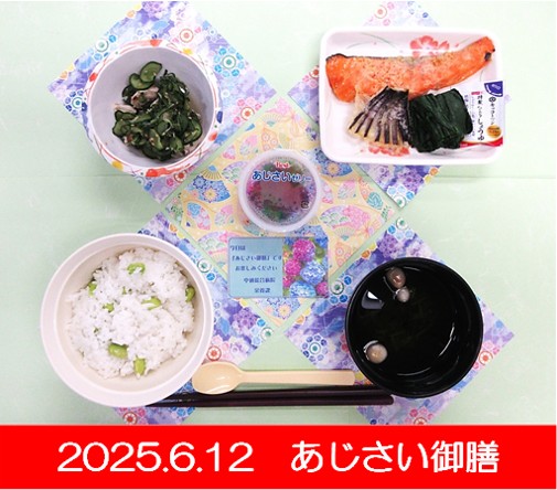 あじさい御膳の例