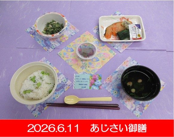 あじさい御膳の例