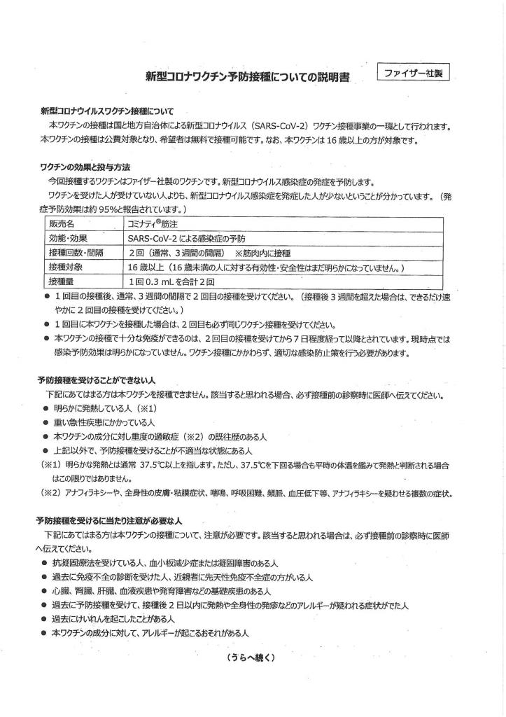 新型コロナワクチン予防接種についての説明書1 | 社会医療法人 明和会