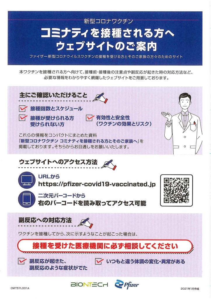 新型コロナワクチン予防接種についての説明書3 社会医療法人 明和会