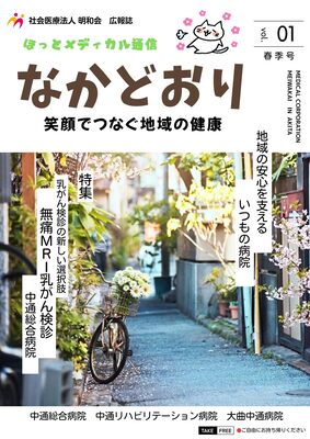 広報紙2026春季号（Vol.1）