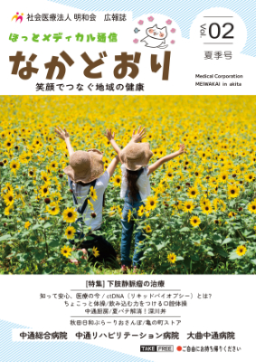 広報紙2026夏季号（Vol.2）