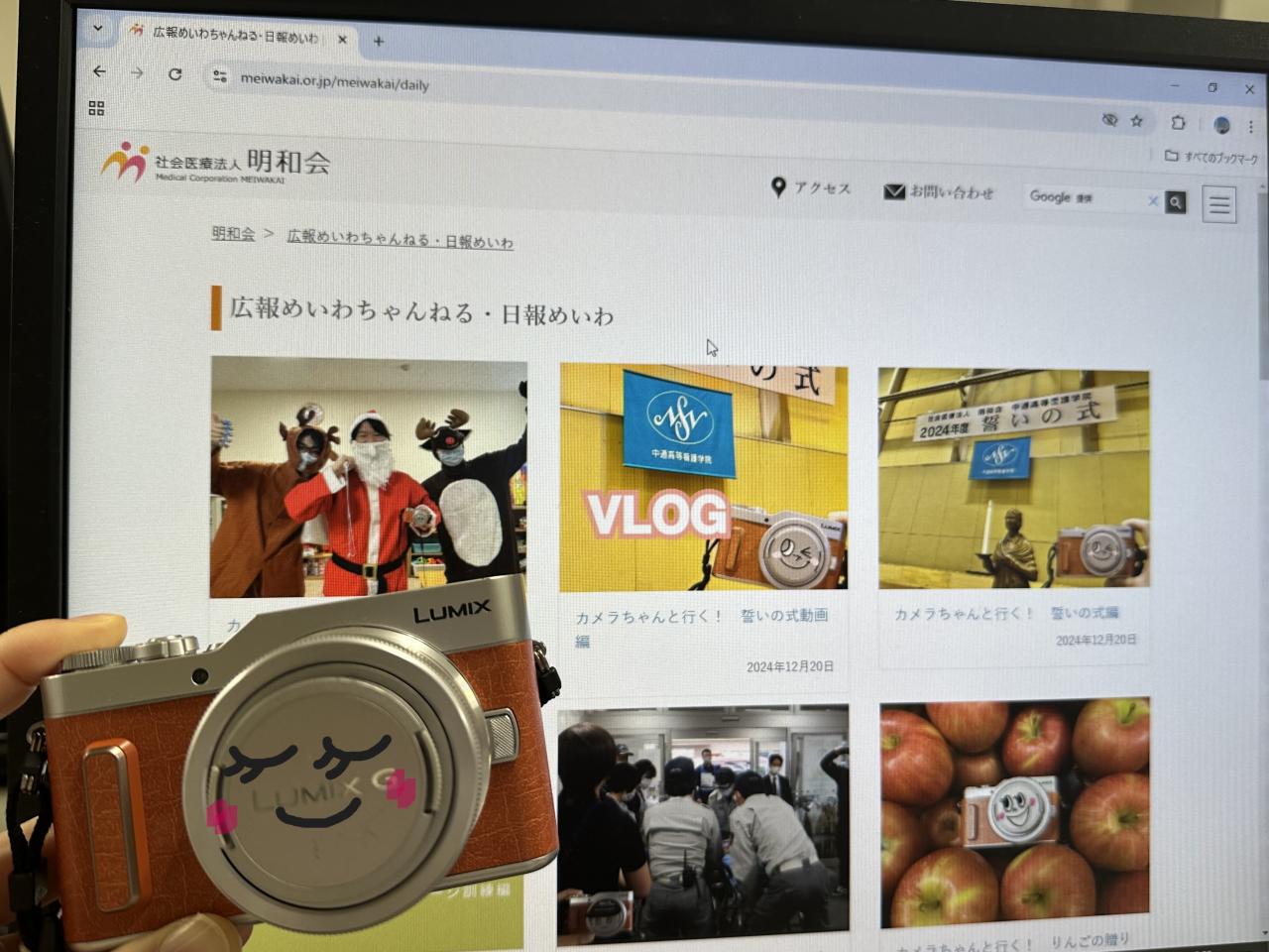 カメラちゃんと行く！ 一年間お世話になりました編 | 社会医療法人 明和会